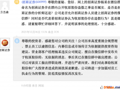 券商员工在群聊中“提醒”猪茅财务造假？招商证券：已对该员工停职并严肃问责