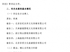 郑爽逃税被罚2.99亿后，找北京文化讨要亿元片酬