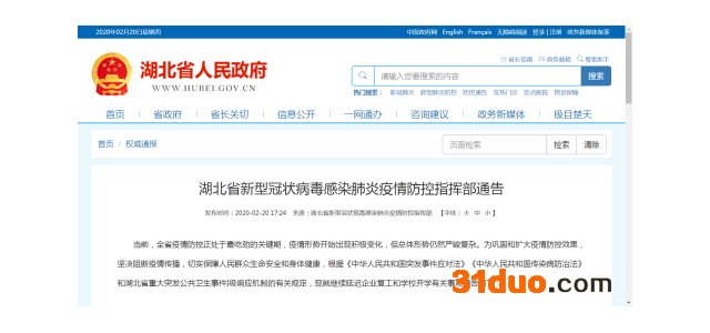 湖北省内企业先按不早于3月10日24时前复工 学校延期开学