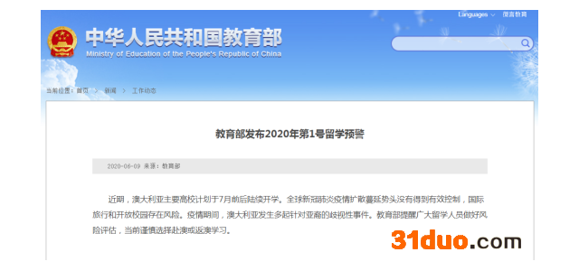 教育部发布2020年第1号留学预警