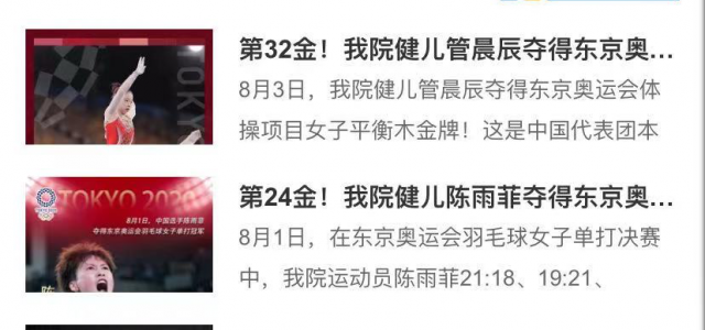 奥运会成“校运会”？5枚奥运金牌！这所高校挂满横幅……