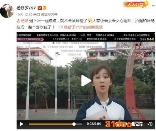 杨舒予喊话杨紫：下次一起练练 就不会被球砸了
