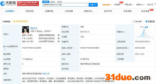 汪涵老婆杨乐乐工作室注销 注销原因为决议解散