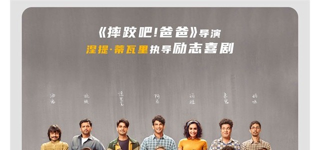 励志喜剧《最初的梦想》定档2022.1.7