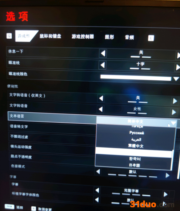 喋血复仇怎么设置中文 中文设置教程 游迅网www.yxdown.com