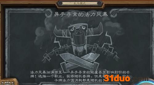 《炉石传说》乱斗模式异乎寻常的法力风暴攻略分享