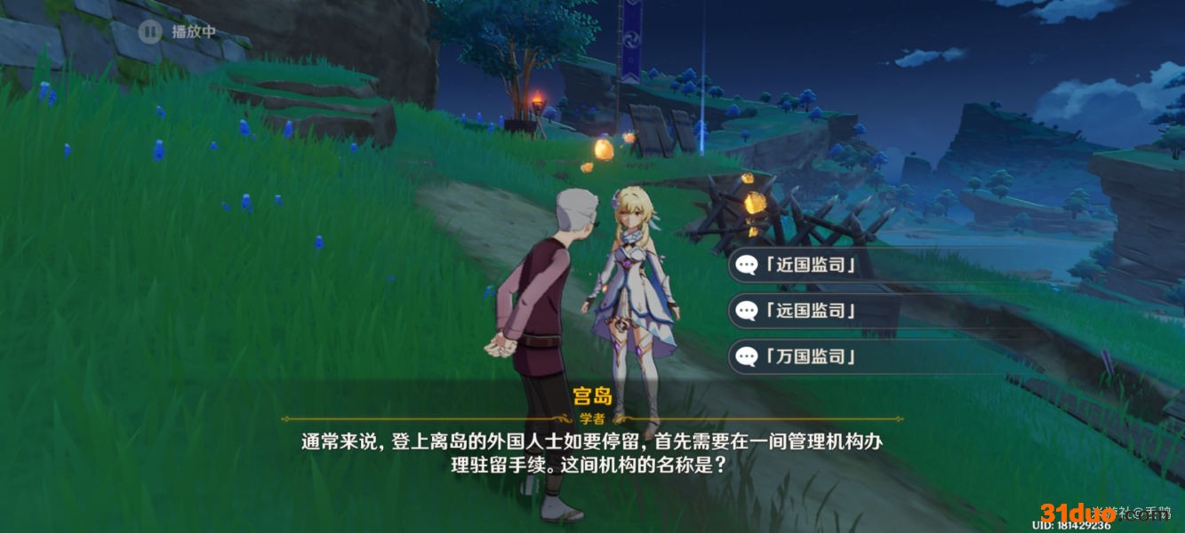 原神稻妻异乡人请回答任务答案分享 游迅网www.yxdown.com