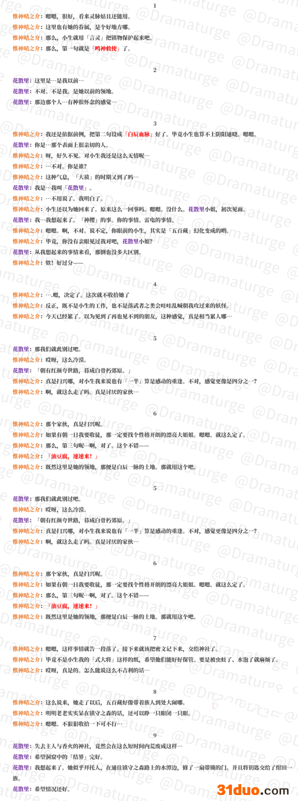 原神鸣神岛地狐像全收集指南 游迅网www.yxdown.com
