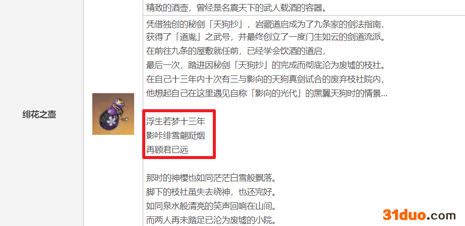 原神鸣神岛地狐像全收集指南 游迅网www.yxdown.com