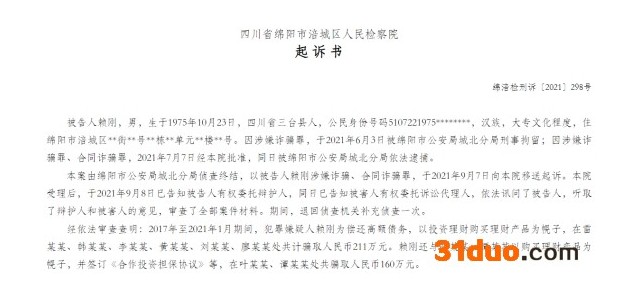 华西证券某营业部老总私刻公章 骗客户371万元被起诉