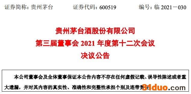 贵州茅台投资78.33亿元实施包装物流园项目一期工程 贵州茅台投资78.33亿元实施包装物流园项目一期工程