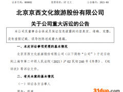 郑爽因某电视剧演员片酬纠纷起诉ST北文等5家公司，索赔1.0825亿元