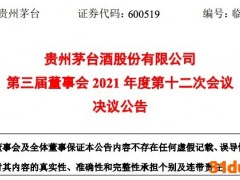 贵州茅台投资78.33亿元实施包装物流园项目一期工程