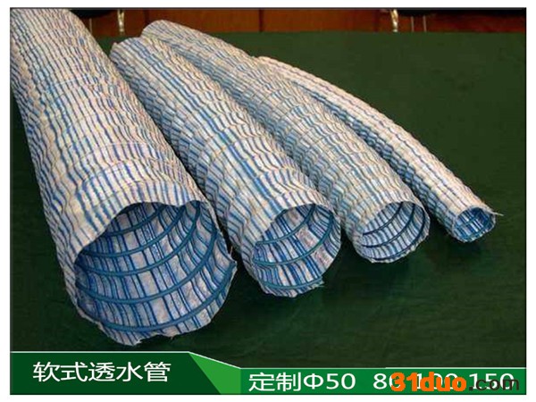 青岛定制生产软式透水管价格集团公司