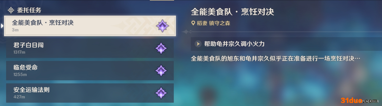 原神双人餐行成就完成途径一览 游迅网www.yxdown.com