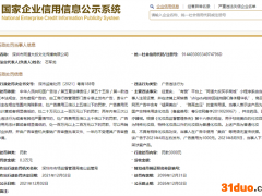 美盛文化旗下同道大叔商城因广告违法遭罚：无依据宣称身体乳美白、降血压