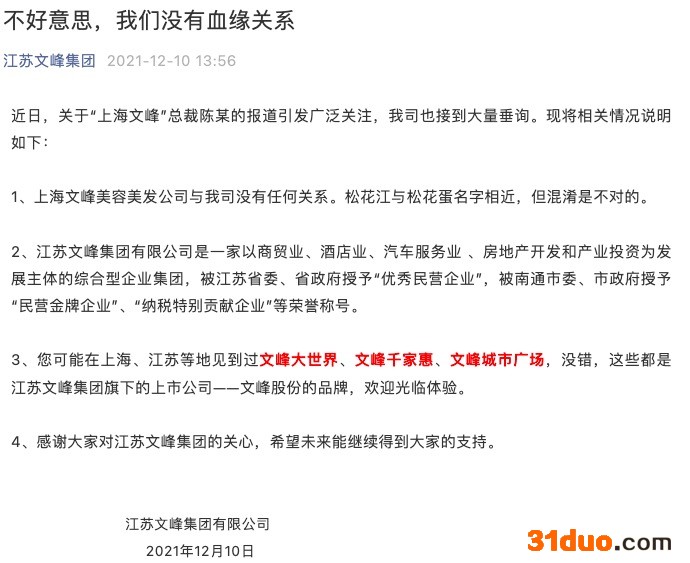文峰集团：不好意思，我们和“彩虹屁”文峰没有血缘关系