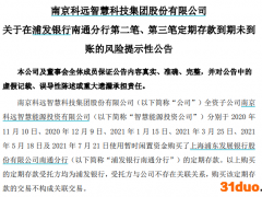接连爆雷！4000万定存刚出问题 又有1.2亿定存被“莫名”抵押！涉案存单已被警方管控