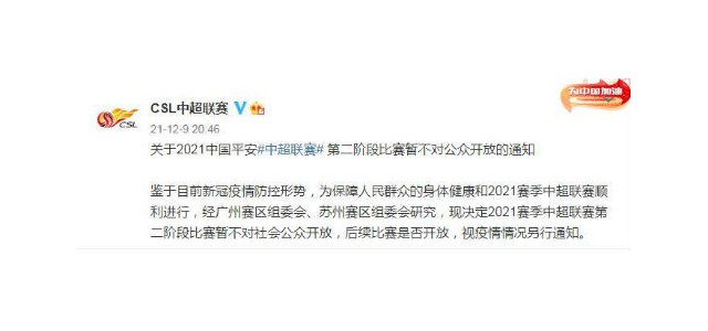 中超第二阶段观众能入场吗 中超第二阶段可以去现场吗