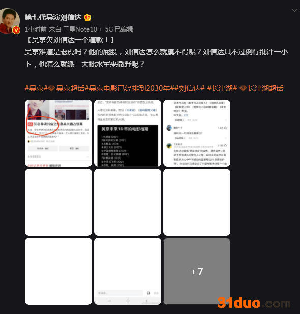 刘信达最新发文要求吴京道歉