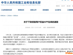 唱吧APP被工信部通报下架 侵害用户权益