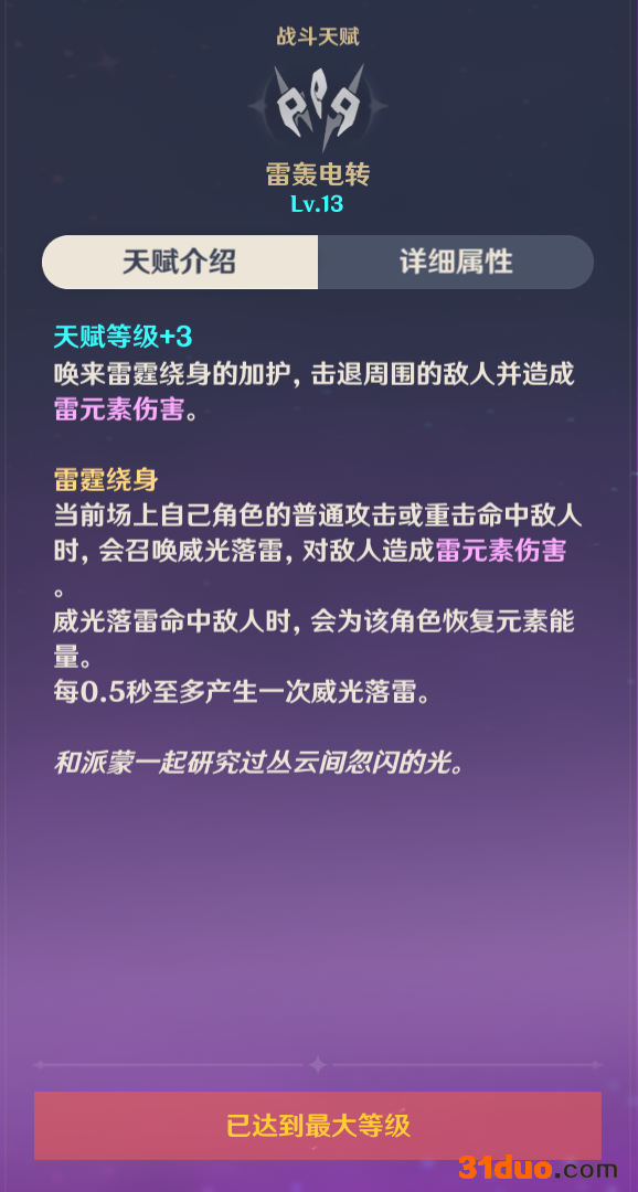 原神2.0雷主培养思路参考 游迅网www.yxdown.com
