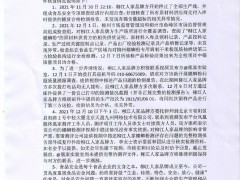 柳江人家回应螺蛳粉“镉超标”：已配合监管调查未现异常