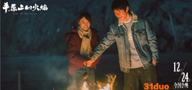 《平原上的火焰》圣塞首映引发好莱坞关注
