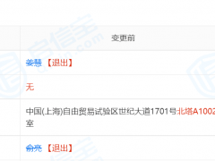 莱绅通灵选出新总裁：曾在多家供应商持股、任职 实控人夫妇投票反对