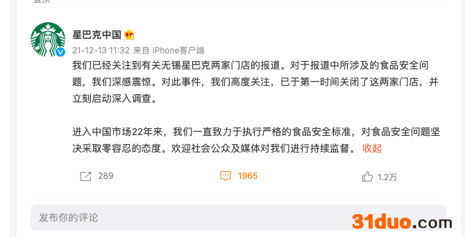 使用过期食材、用擦垃圾桶抹布擦咖啡机 星巴克回应：已关闭涉事门店，启动调查