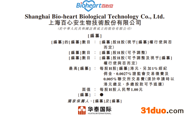 百心安今起再次招股 发售价将不超过每股24.79港元 12月23日挂牌 百心安今起再次招股 发售价将不超过每股24.79港元 12月23日挂牌