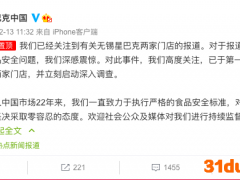 无锡星巴克被曝存食品安全问题 回应：深感震惊，启动调查