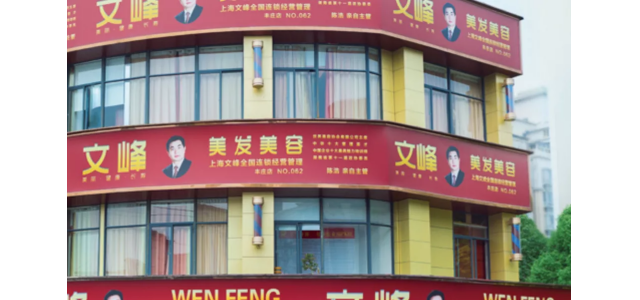 道歉了！“老板有天眼”的文峰发声明：深感愧疚，正努力整改