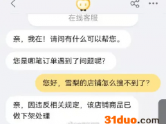 “红人”雪梨淘宝店铺被封，拥有粉丝2800万！旗下多家公司注销，消费者为售后问题担心