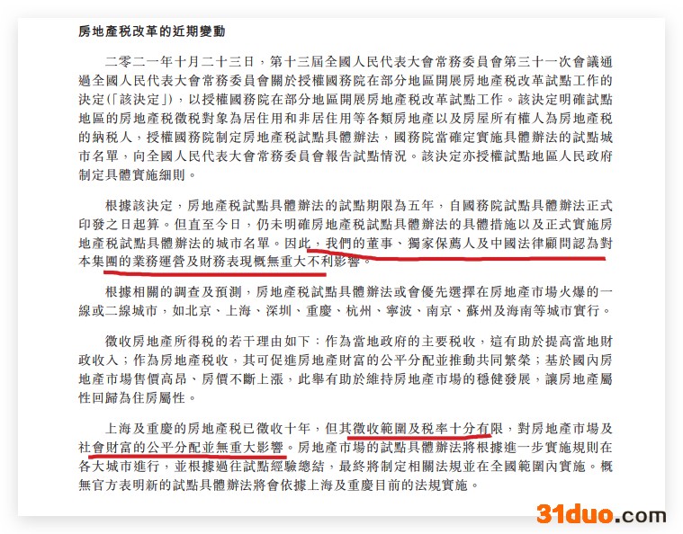 力高健康生活IPO:上半年利润同比降25.1% 其董事等认为上海等房地产税对社会财富公平分配并无重大影响 力高健康生活IPO:上半年利润同比降25.1% 其董事等认为上海等房地产税对社会财富公平分配并无重大影响