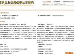 深圳同道大叔公司广告宣传违法被罚 为美盛文化子公司