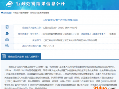 和府捞面西湖区违法被罚 未按要求设生活垃圾收集容器