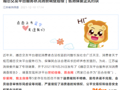 江苏省消保委约谈百合佳缘、我主良缘、珍爱网：涉侵犯消费者权益