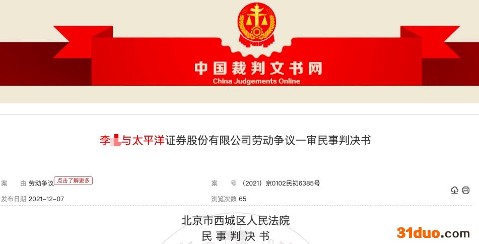 入职9个多月太平洋证券不签合同不发工资，法院这样判