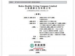 力高健康生活IPO：上半年利润同比降25.1% 其董事等认为上海等房地产税对社会财富公平分配并无重大影响