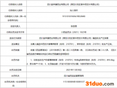 四川益祥康药业“编造中药饮片垂穗伸筋草”等批生产记录 被罚50万元