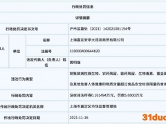 镉与兽药检验不合格，大润发上海一门店被罚款5万元