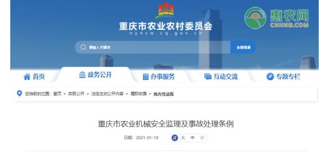 重庆市农业机械安全监理及事故处理条例