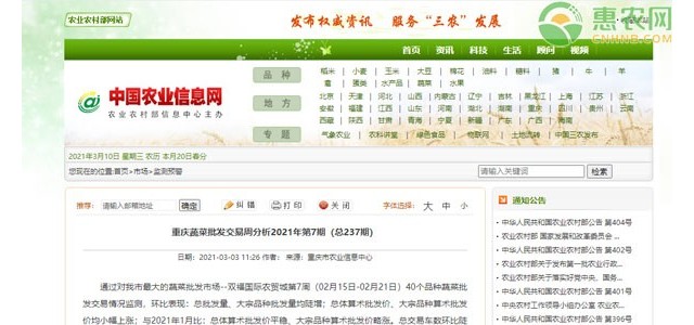 重庆蔬菜批发交易周分析2021年第7期(总237期)