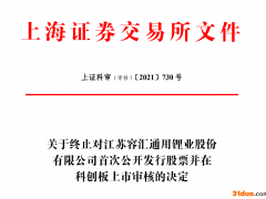 容汇锂业科创板IPO“铩羽”，《红周刊》曾连刊三文直指问题核心