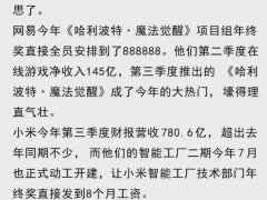 扎心！游戏公司年终奖鄙视链：别人一发就120万，我们只有500元购物卡