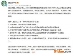 星巴克承认有门店使用过期原料 监管部门已出手