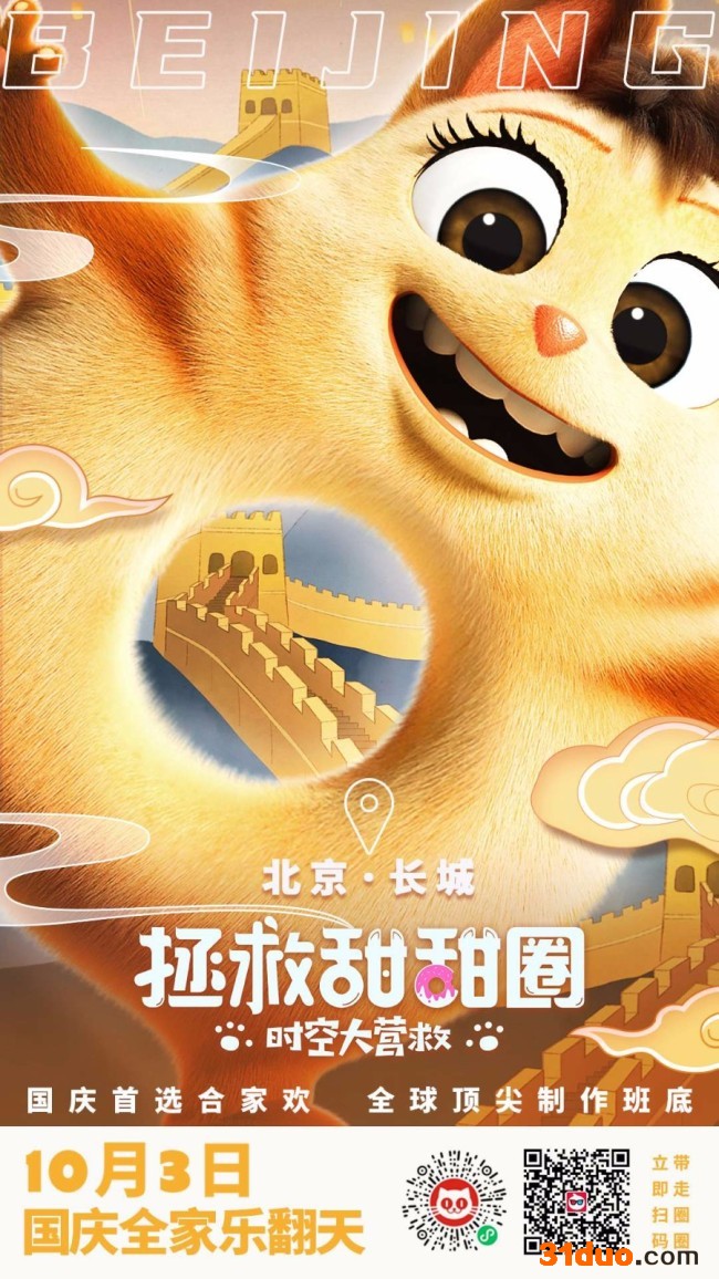 艾福杰尼献唱电影《拯救甜甜圈》揭秘五大看点