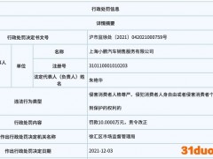 违法采集43万余张人脸照片被罚，小鹏汽车致歉：未泄露或违法使用
