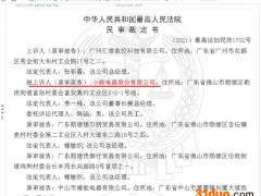 索赔款飞了？小熊电器起诉四家公司专利侵权一审被判获赔18万元、终审却被驳回起诉 法院：涉案专利权已被宣告全部无效